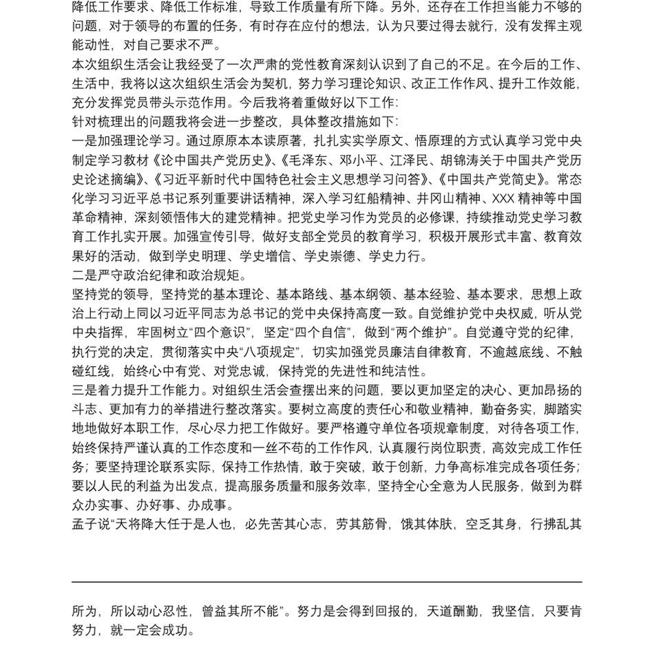 20xx年开展学习教育活动组织生活会个人表态发言材料_第3页