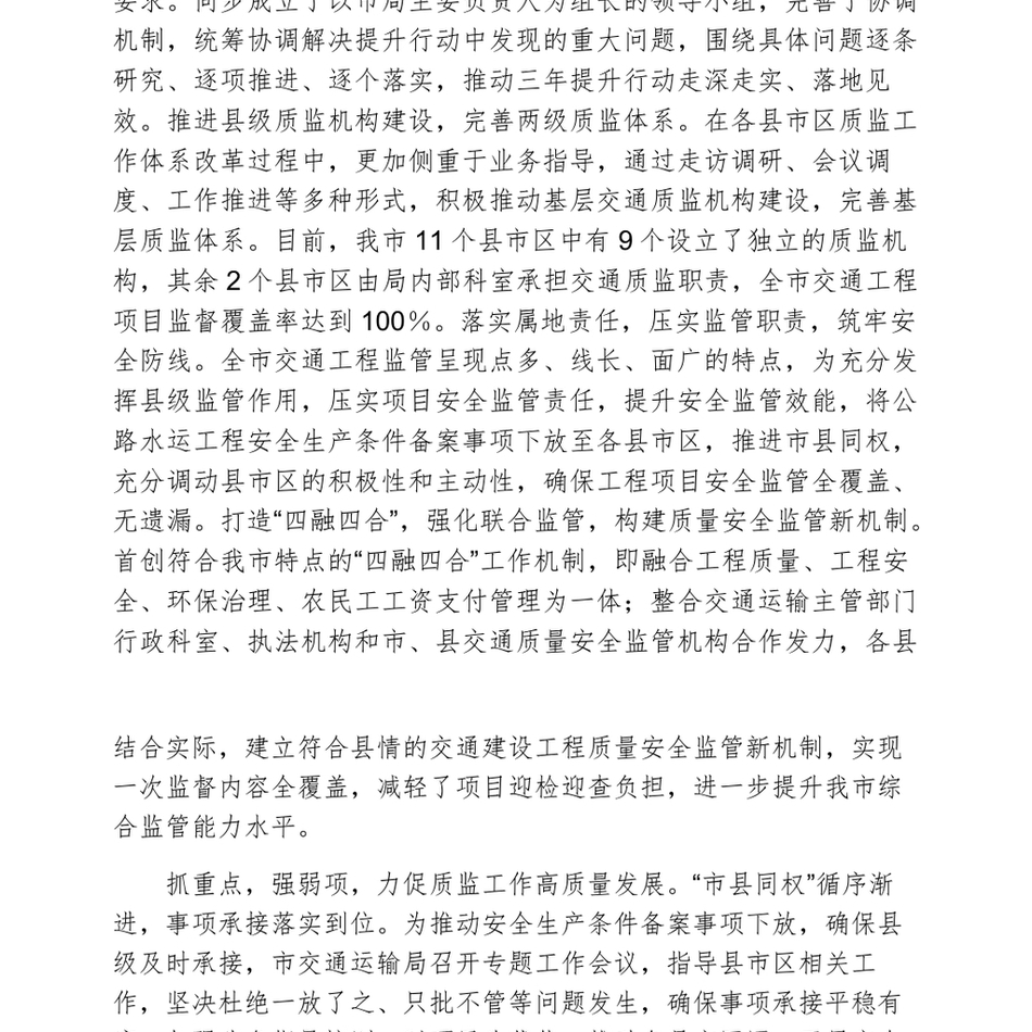 在全市交通运输基础设施建设监管工作推进会上的汇报发言_第3页