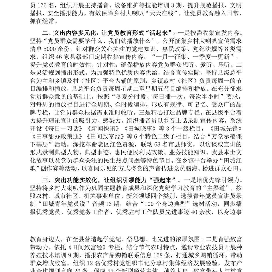 2024在宣传思想文化工作会议上的交流发言_发挥“乡村大喇叭”独特优势,打造立体化党群教育全域矩阵_第3页