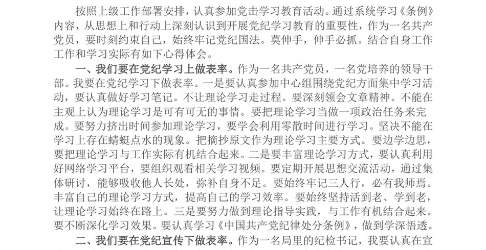 2024农业农村局纪检书记“知敬畏、存戒惧、守底线”专题研讨发言_第2页