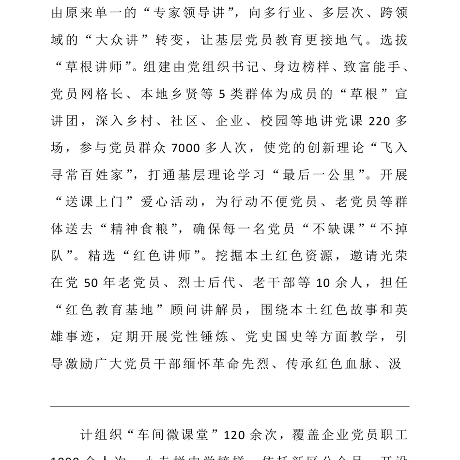 2024区委组织部部长在全市基层党员教育经验分享会上的发言_第3页