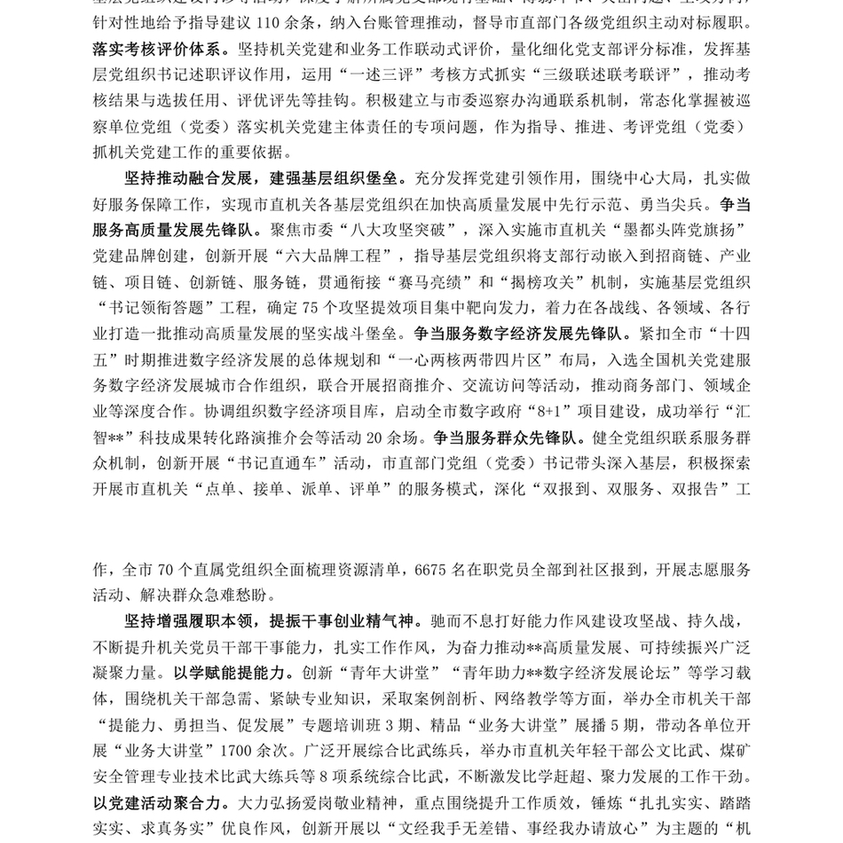 2024某市在学习贯彻“7·9”讲话五周年暨机关党建高质量发展座谈会上的交流发言_第3页