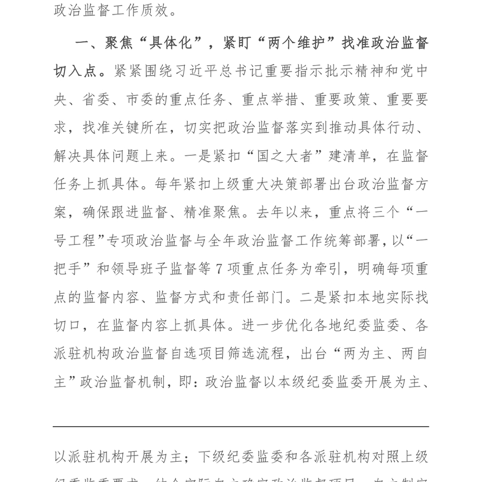 2024在优化营商环境工作会议上的交流发言：强化政治监督　助推高质量发展_第3页