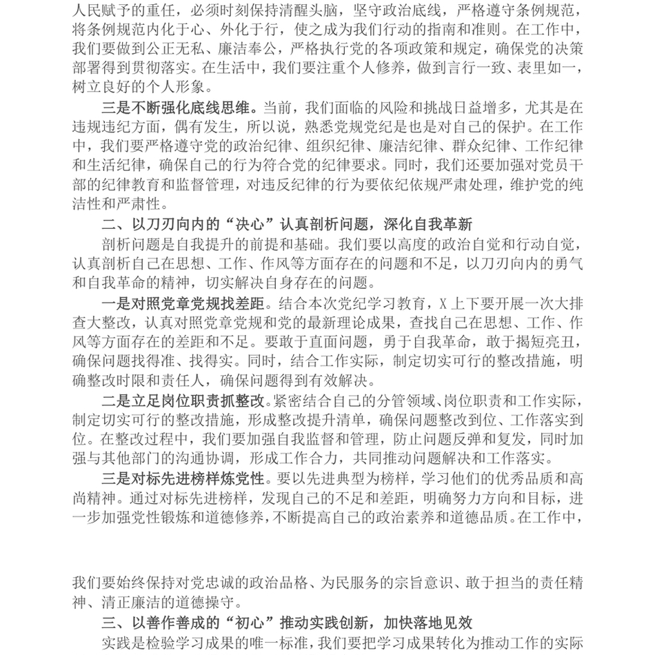 2024在党纪学习教育研讨推进会上的讲话提纲_第3页