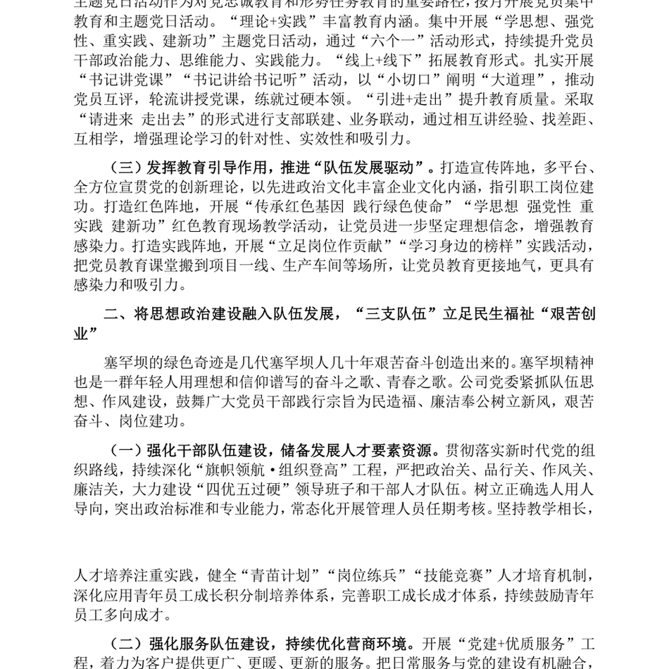 2024在国有企业党建工作会议上的交流发言_以思想政治建设“三个融入”推动企业高质量发展_第3页