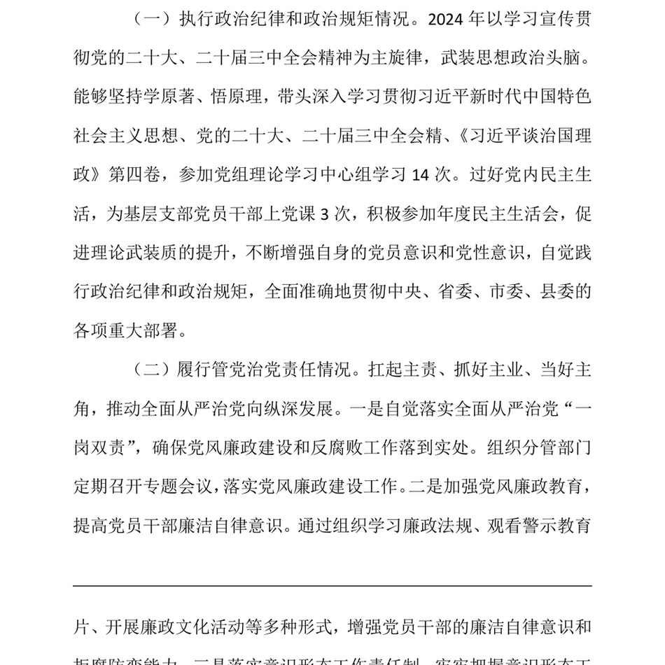 2024年度个人述责述廉情况报告（24年12月23日）_第3页