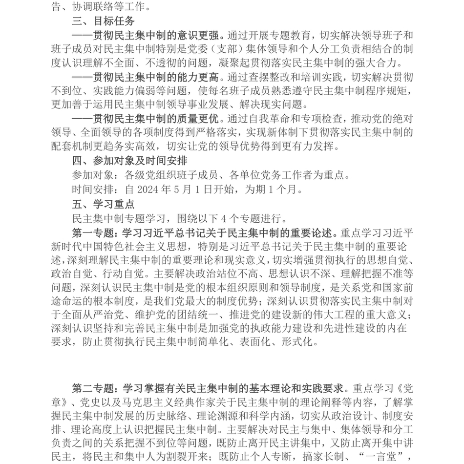 2024“民主集中制学习月”活动实施方案_第3页