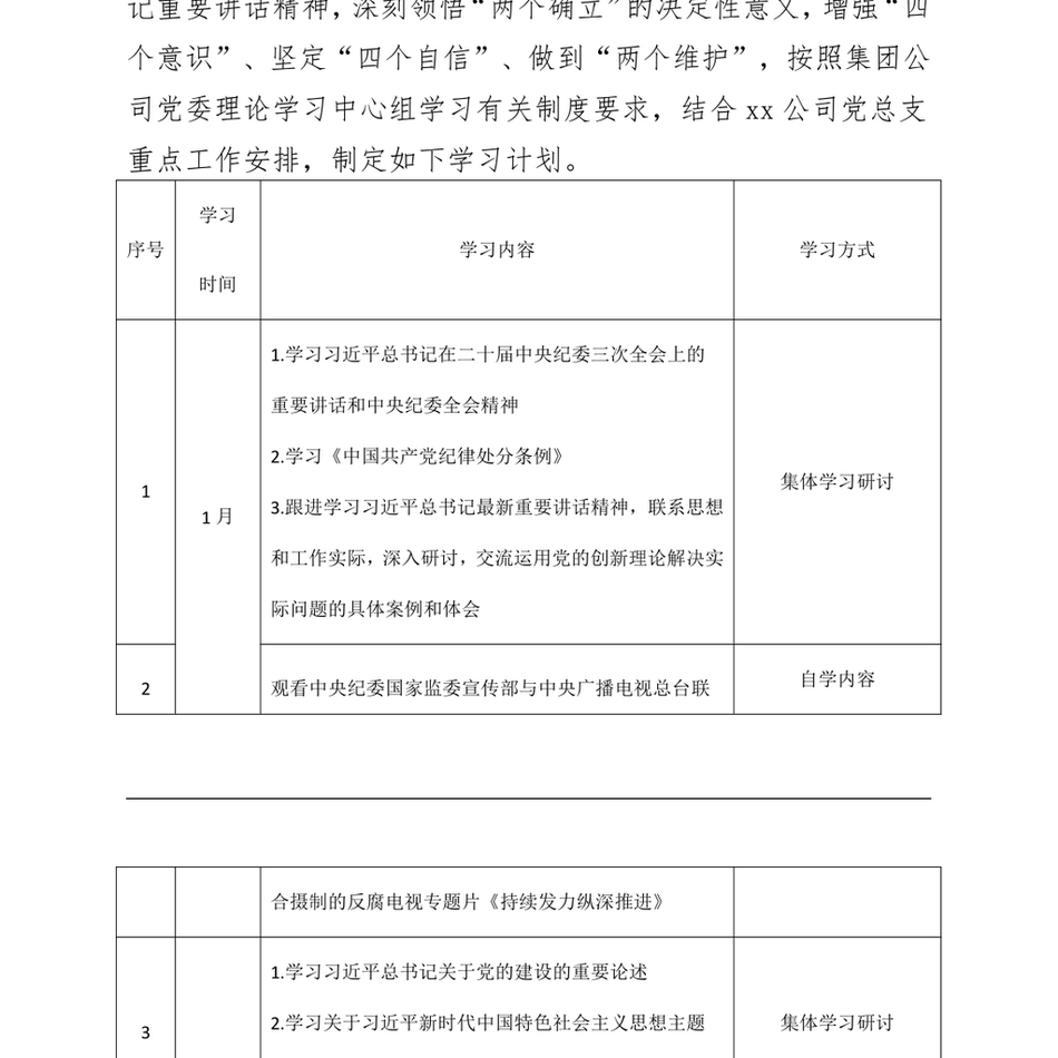 2024年公司党总支部理论学习中心组学习计划含表格d_第3页