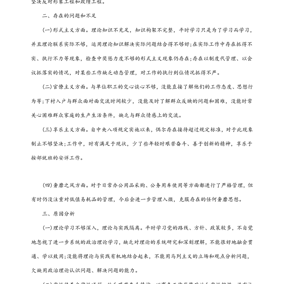 2022年组织生活会生活会个人发言汇报材料_第3页