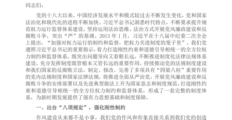 2024党课_筑牢思想和制度防线提升拒腐防变能力_第2页