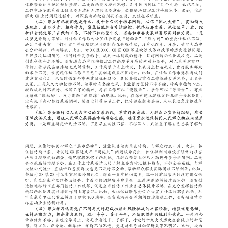 信访局班子成员党史学习教育专题民主生活会“五个带头”个人对照检查材料_第3页