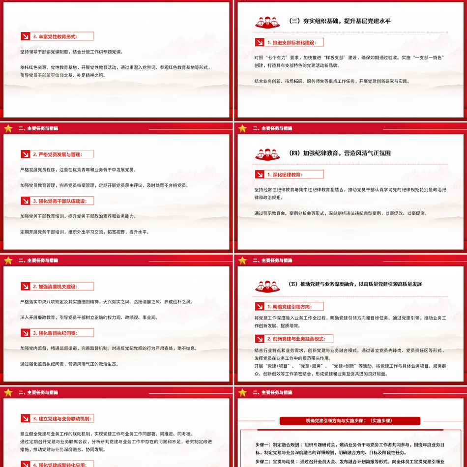 2024下半年党建计划PPT党课ppt模板