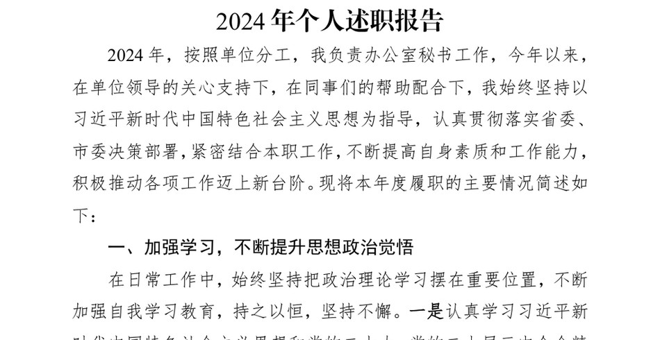 2024年个人述职报告_第2页