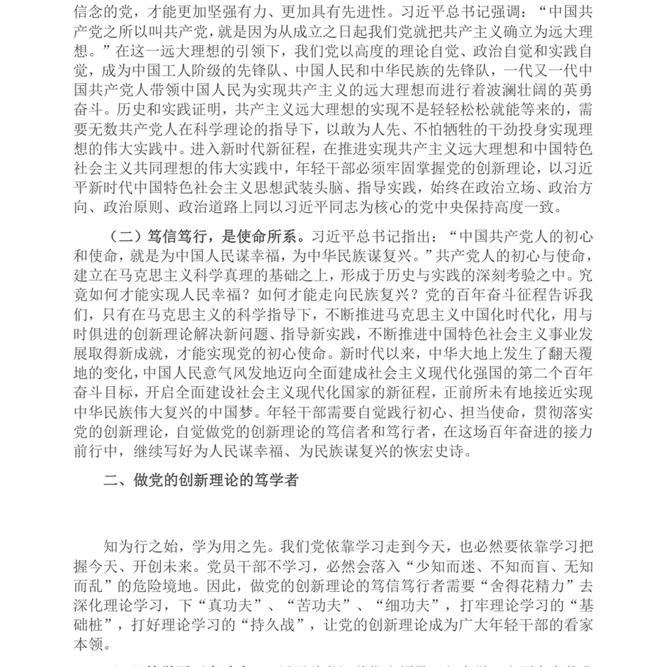 2024专题党课_自觉做党的创新理论的笃信笃行者_第3页