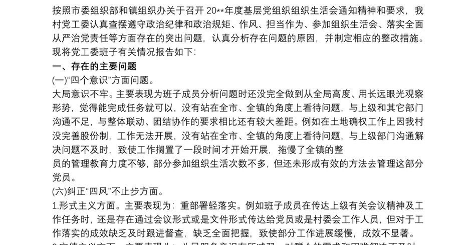 2020组织生活会个人发言稿_第2页