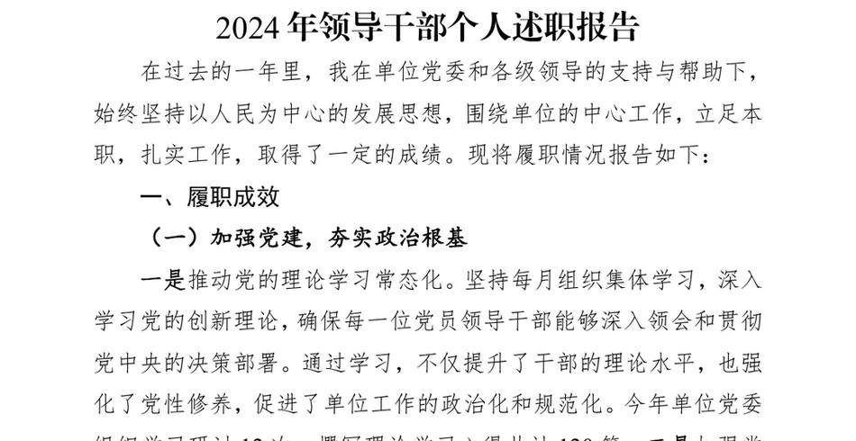 2024年领导干部个人述职报告_001_第2页