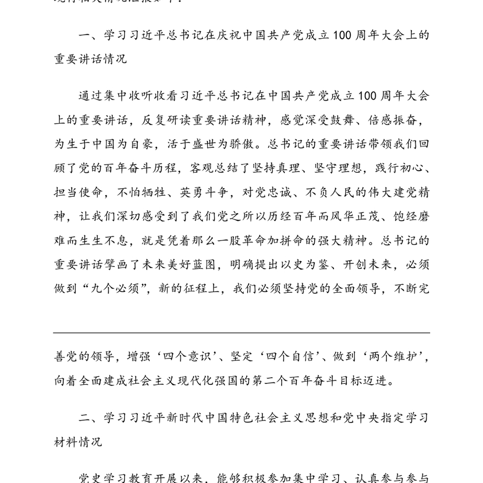 副县长党史学习教育专题组织生活会个人检视剖析材料_第3页