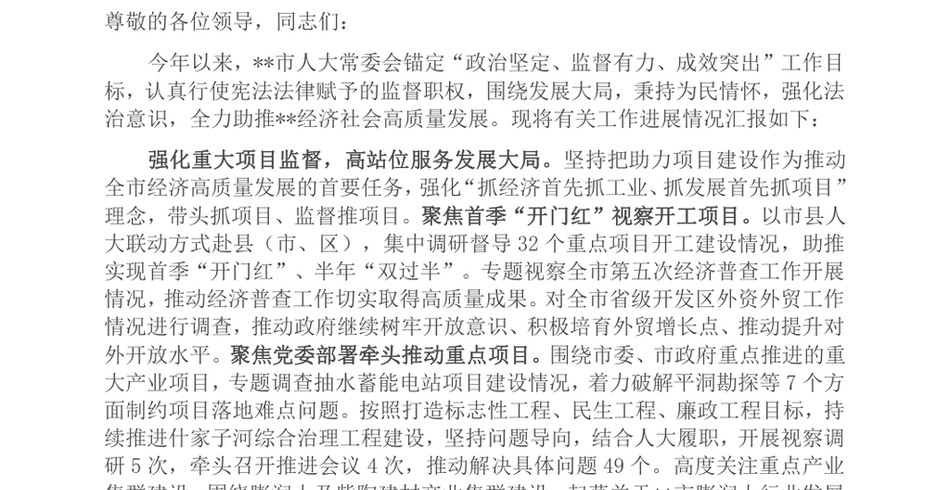 2024在全省人大监督工作专题推进会上的汇报发言_第2页