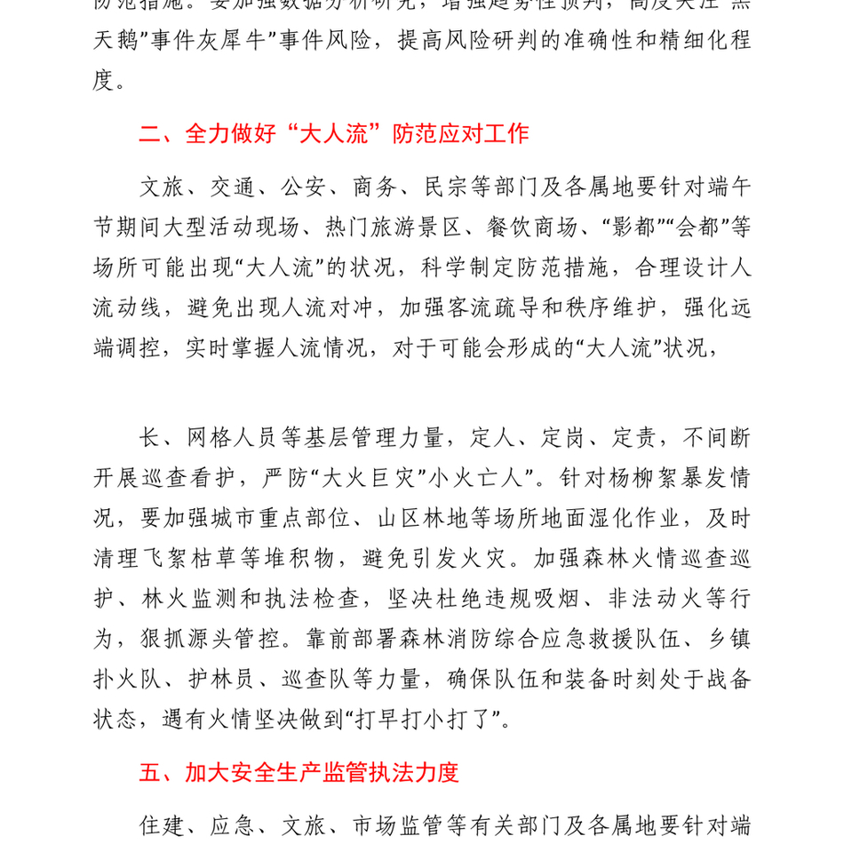 2024关于做好端午节期间应急管理和安全生产工作部署提纲(1)_第3页