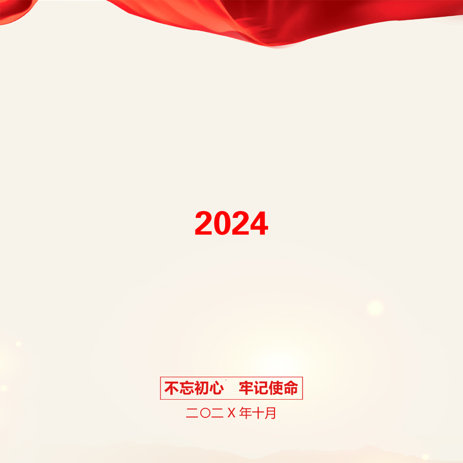 2024_第1页