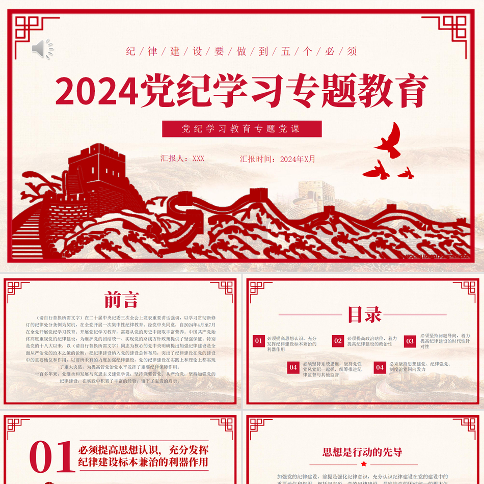 2024党纪学习教育主题党课PPT课件_纪律建设要做到五个必须党课ppt模板