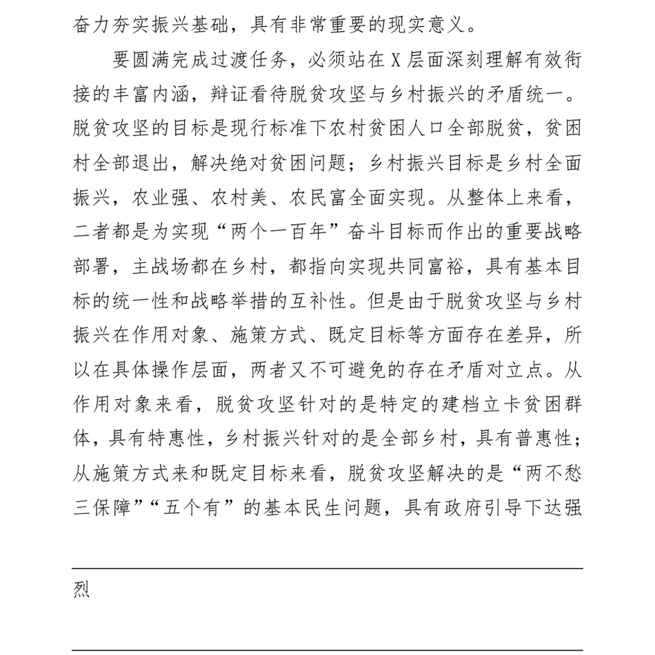 2024县党员干部关于脱贫攻坚与乡村振兴有效衔接路径浅思_第3页