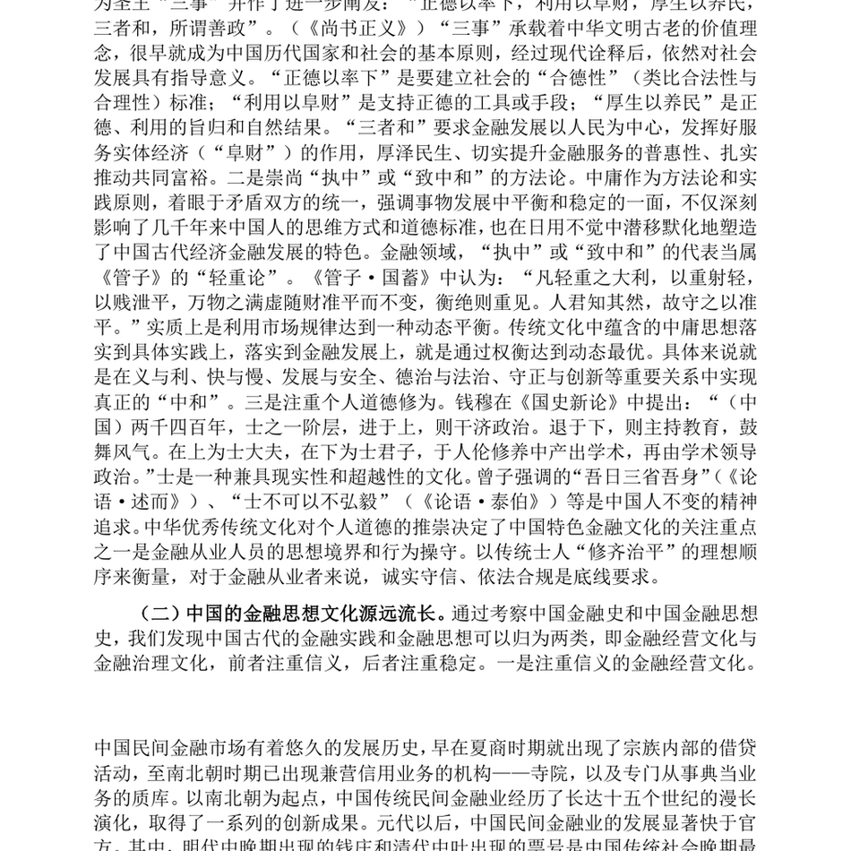 2024在推进中国特色金融文化培育工作会议上的讲话_积极培育中国特色金融文化,为推动金融高质量发展、建设金融强国提供强大支撑_第3页