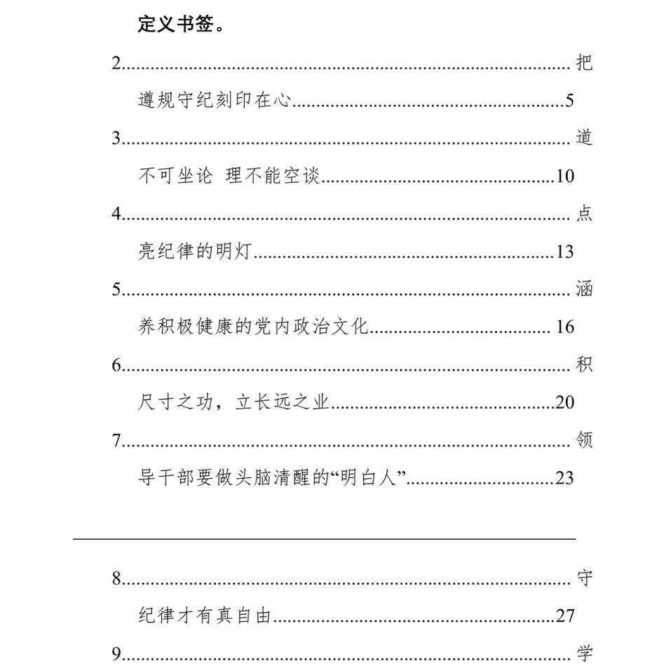 2024党建评论汇编(12篇)(202404)_第3页