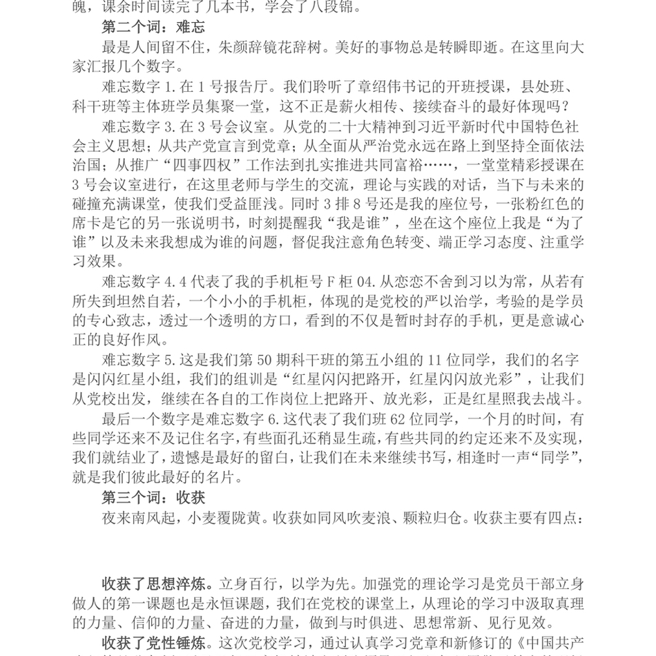 2024在党校中青班培训结业仪式上的发言_正心明道行方致远_第3页