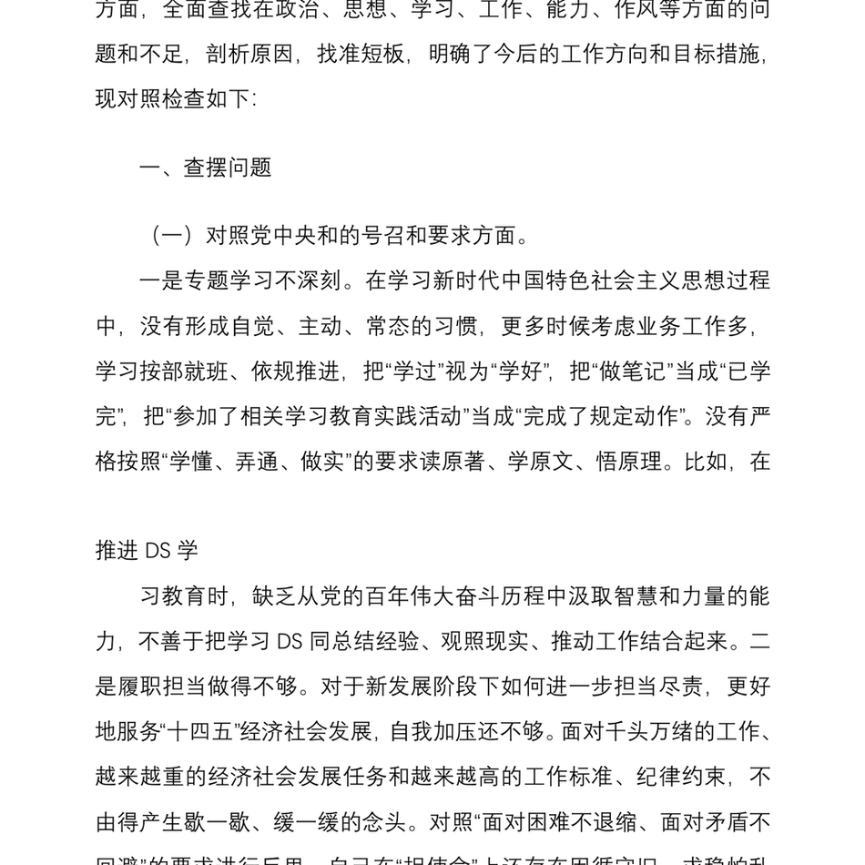 2022年组织生活会个人对照检查材料与专题组织生活会党员先锋模范作用发挥方面发挥作用5条_第3页