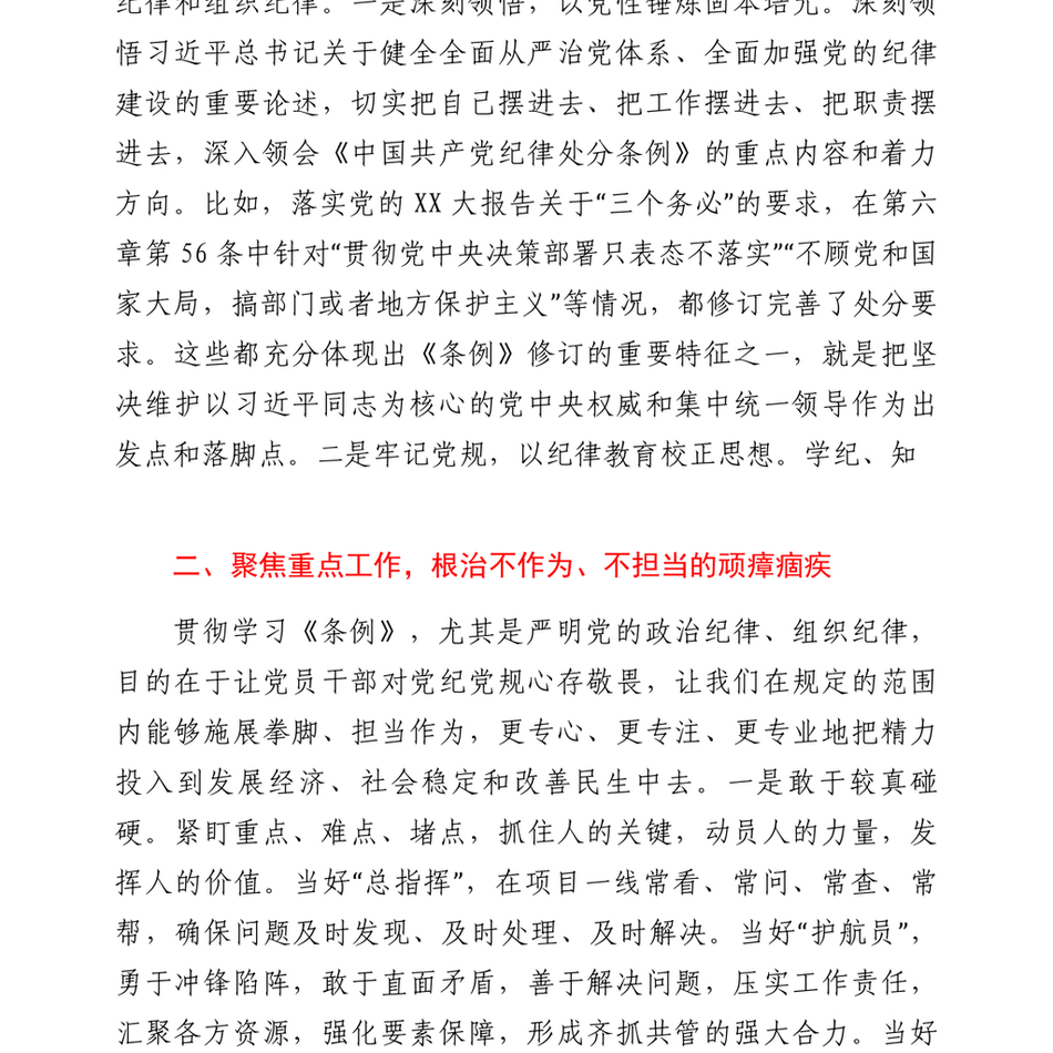 2024在县委第二次理论学习中心组（扩大）党纪学习教育读书班上的交流研讨材料_第3页