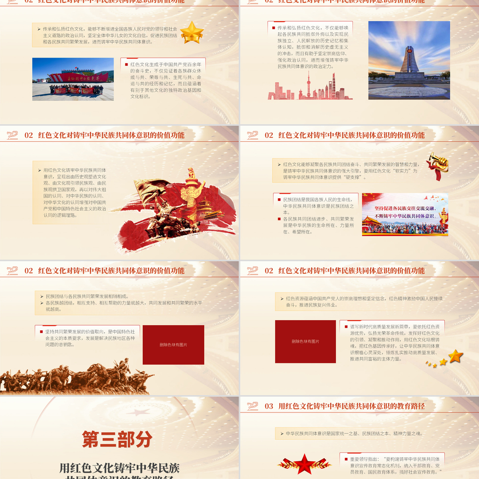 2024党课PPT_传承红色基因铸牢中华民族共同体党课ppt模板