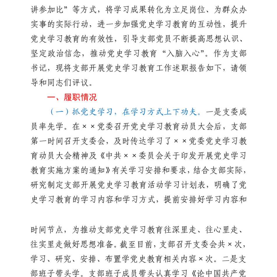 2021党支部书记在党史学习教育专题组织生活会上的述职报告y_第3页