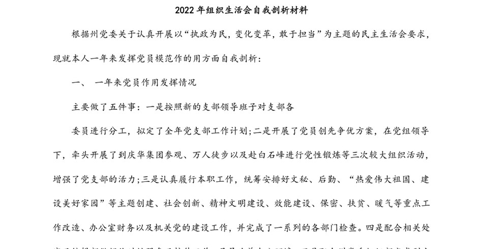 2022年组织生活会自我剖析材料_第2页