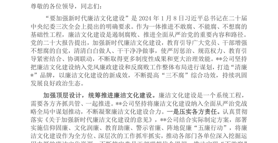 2024在2024年清廉国企建设工作推进会上的汇报发言_第2页