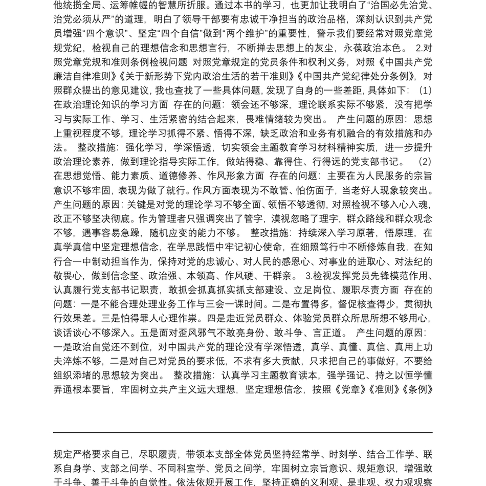 医院党员主题教育专题组织生活会个人检视问题材料和整改方案_第3页