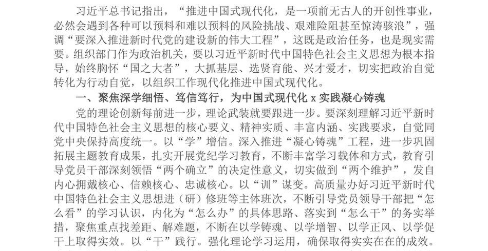 2024县委常委、组织部部长在理论中心组关于组织工作现代化的研讨发言_第2页