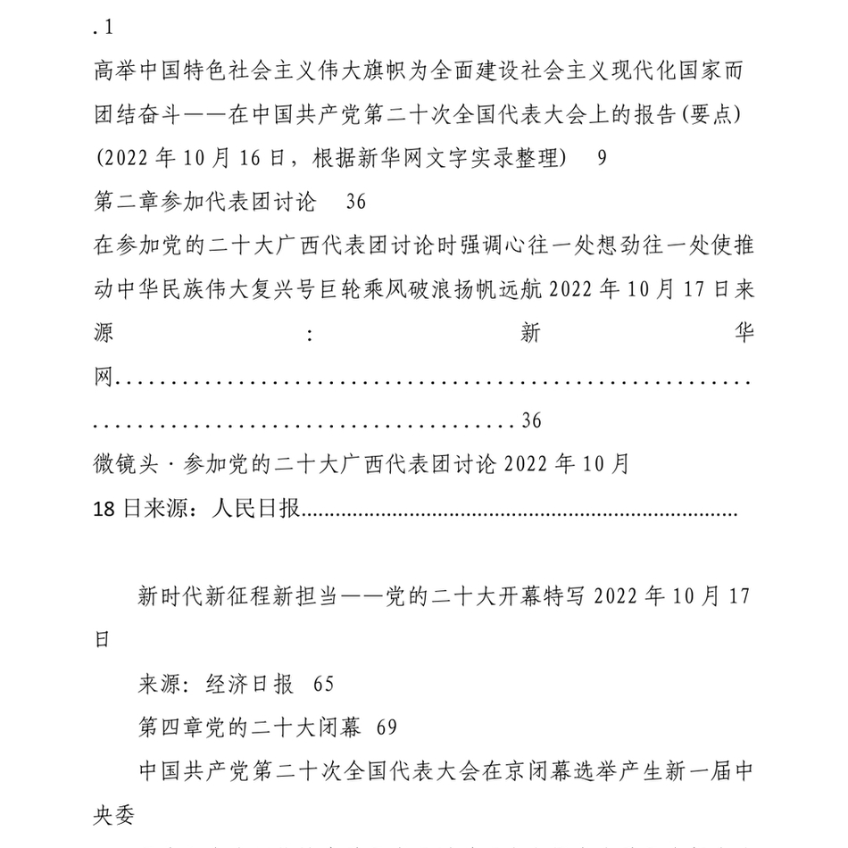 2024党的二十大学习资料汇编(110篇)_第3页