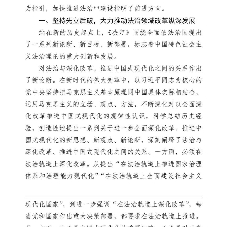 2024在全省司法行政系统学习贯彻党的二十届三中全会精神专题宣讲会上的党课讲稿（24年12月）_第3页