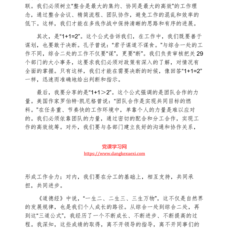 在公安部门青年干部座谈会上的交流发言_第3页