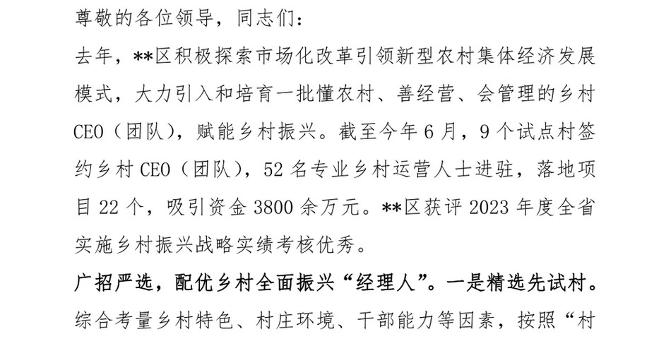 2024在2024年全市新型农村集体经济发展推进会上的汇报发言_第2页