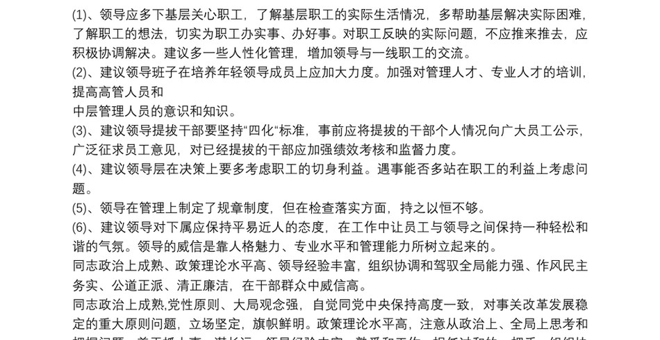 2021民主生活会建议民主生活会征求对领导班子的建议三篇_第2页