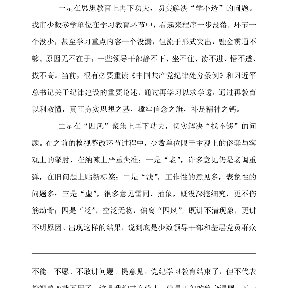 2024在市推进党纪学习教育常态化长效化动员部署会的讲话（24年12月）_第3页