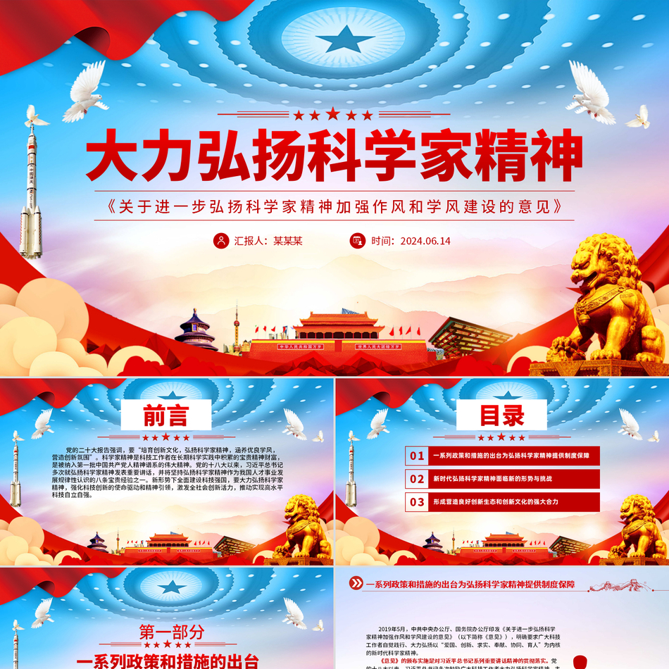2024弘扬科学家精神PPT课件_《关于进一步弘扬科学家精神加强作风和学风建设的意见》党课ppt模板