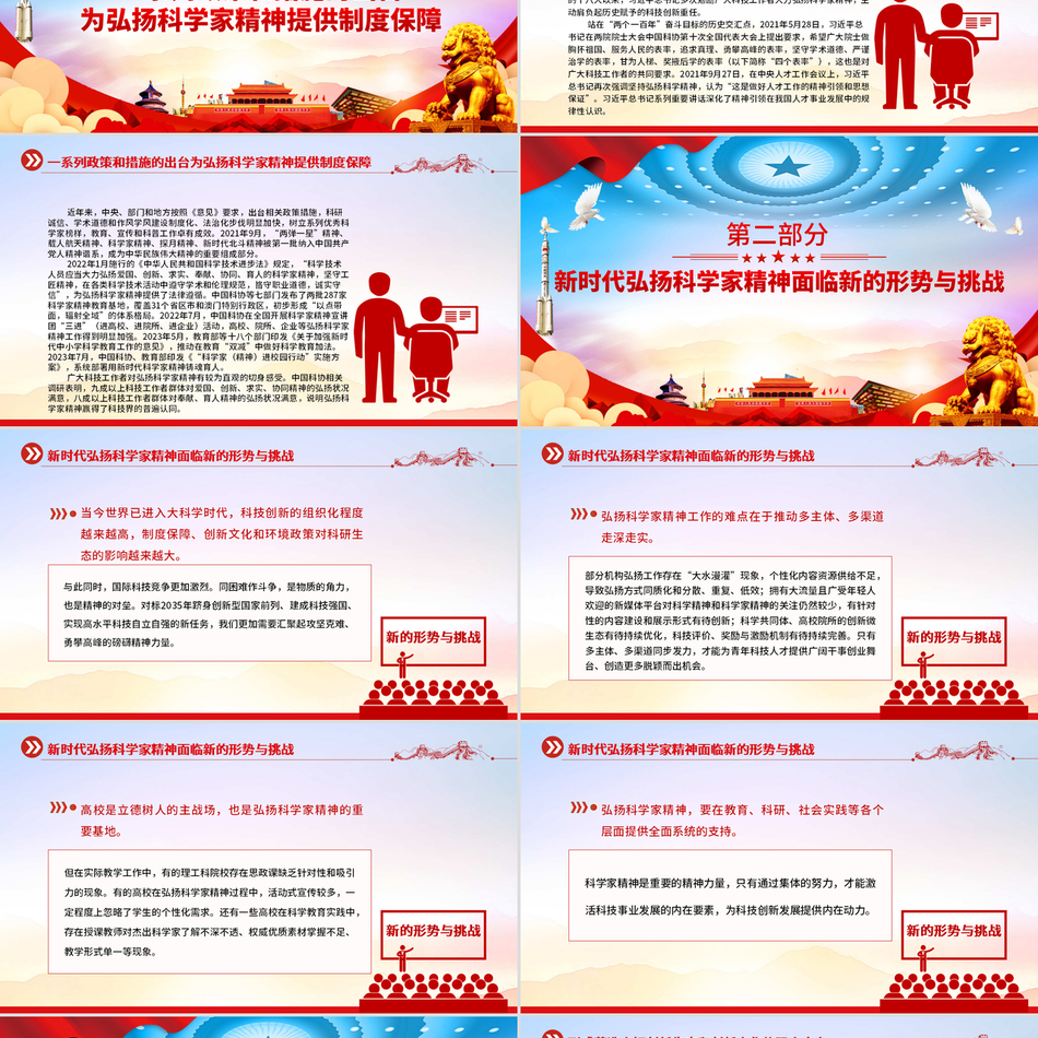 2024弘扬科学家精神PPT课件_《关于进一步弘扬科学家精神加强作风和学风建设的意见》党课ppt模板
