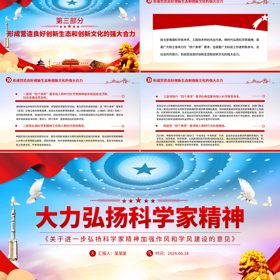 2024弘扬科学家精神PPT课件_《关于进一步弘扬科学家精神加强作风和学风建设的意见》党课ppt模板