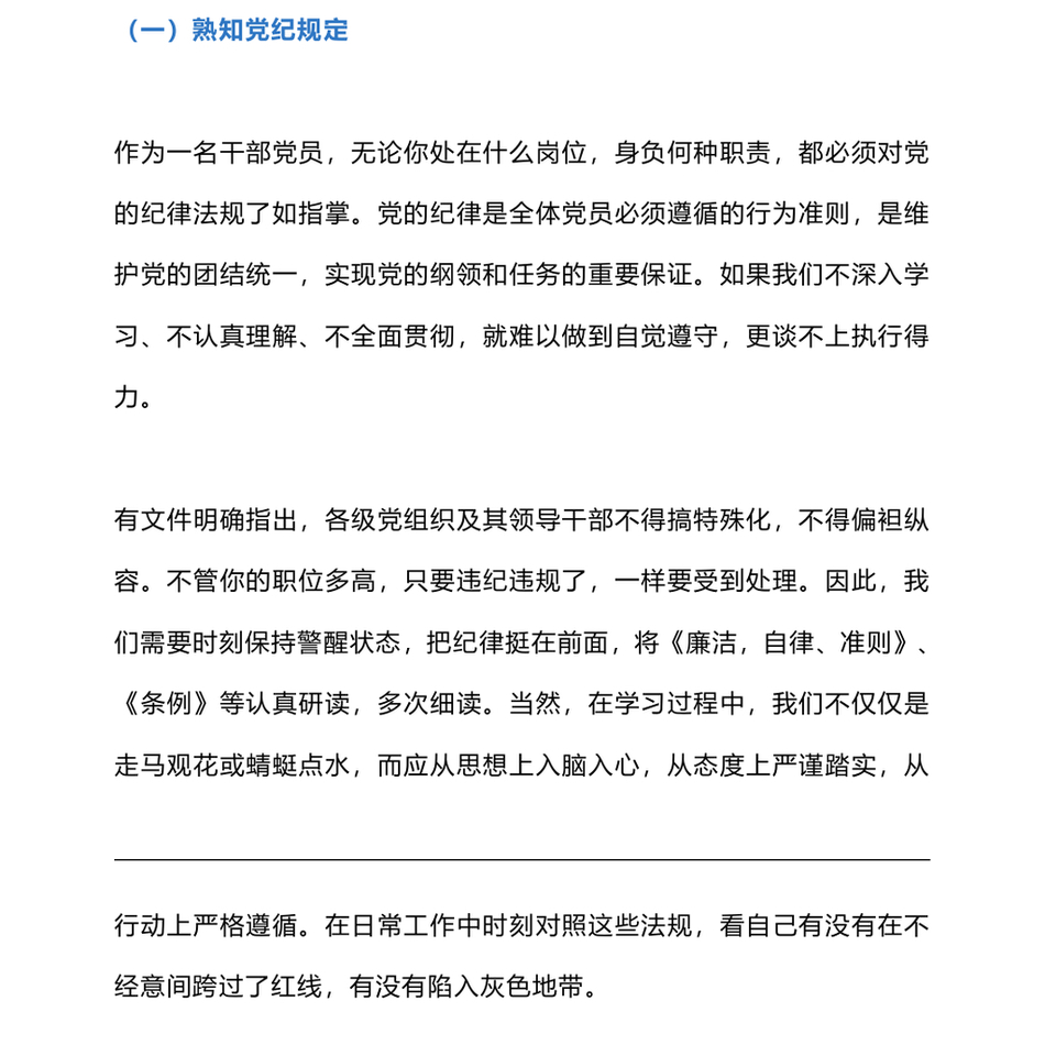 2024党纪学习教育微党课(PPT讲稿)：知党纪记红线守规矩_第3页