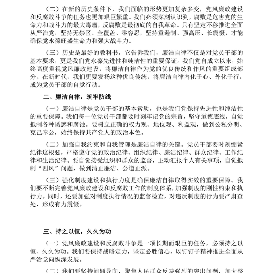 2024专题党课讲稿_党的历史教训与廉洁自律的重要性_第3页