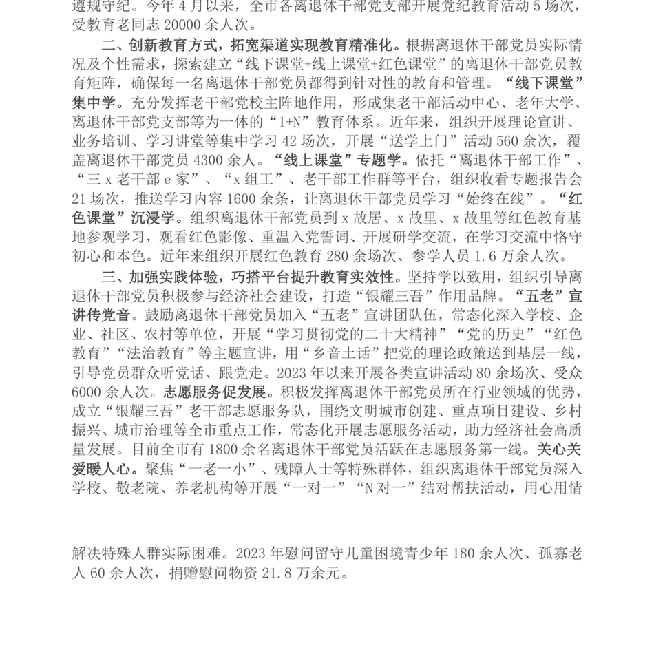 2024在全省离退休干部党员教育座谈会上的汇报发言_第3页