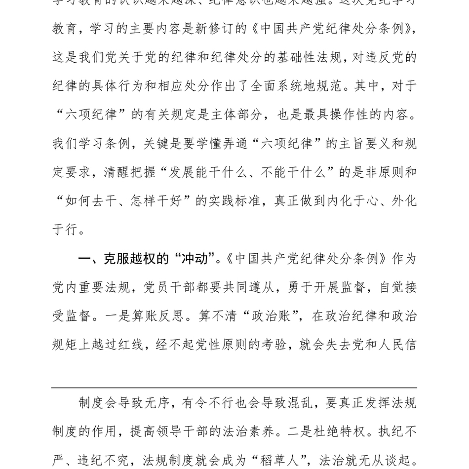 2024党纪学习教育交流发言_擦亮正风肃纪探照灯,当好纠风除弊排头兵(1)_第3页